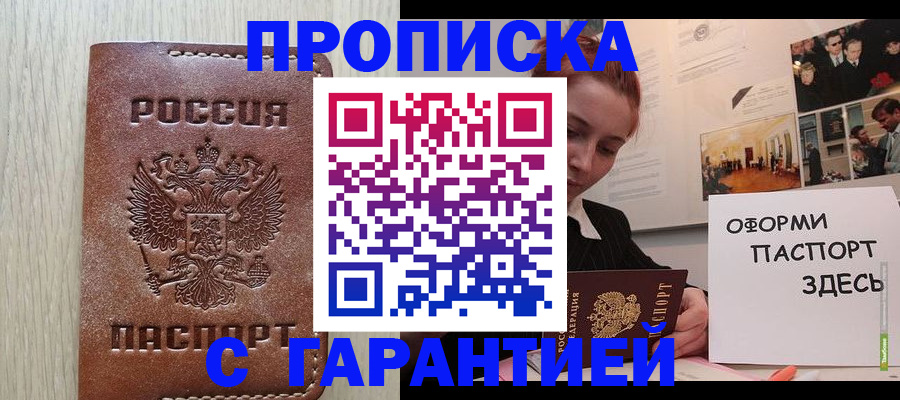 прописка штамп в Александрове